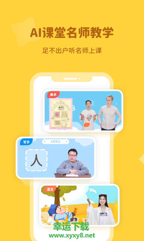 河小象大语文app下载