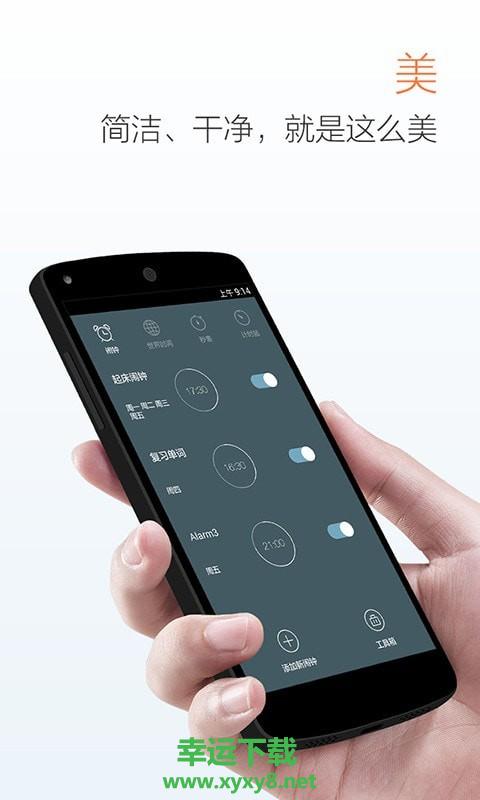 最美闹钟安卓版 v3.1.8 最新免费版