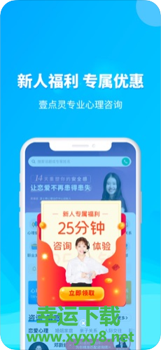 心理咨询壹点灵app