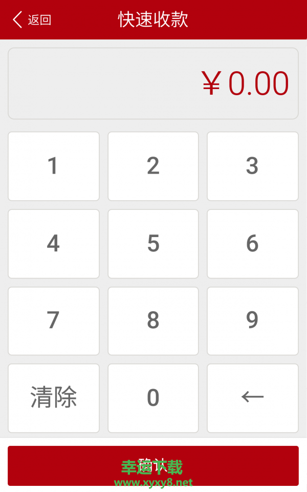 信e付app