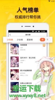 免费漫画人app下载