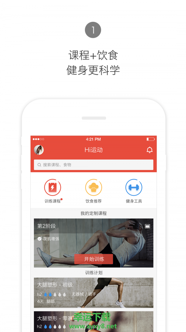Hi运动安卓版 v3.0.5 手机免费版