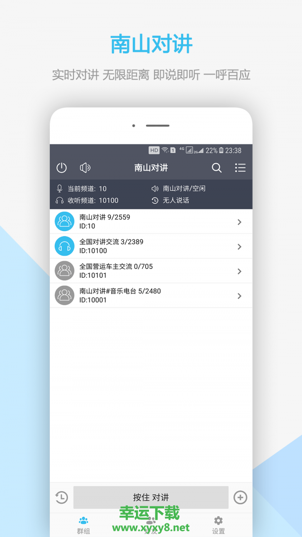 南山对讲安卓版 v3.4.1 官方免费版