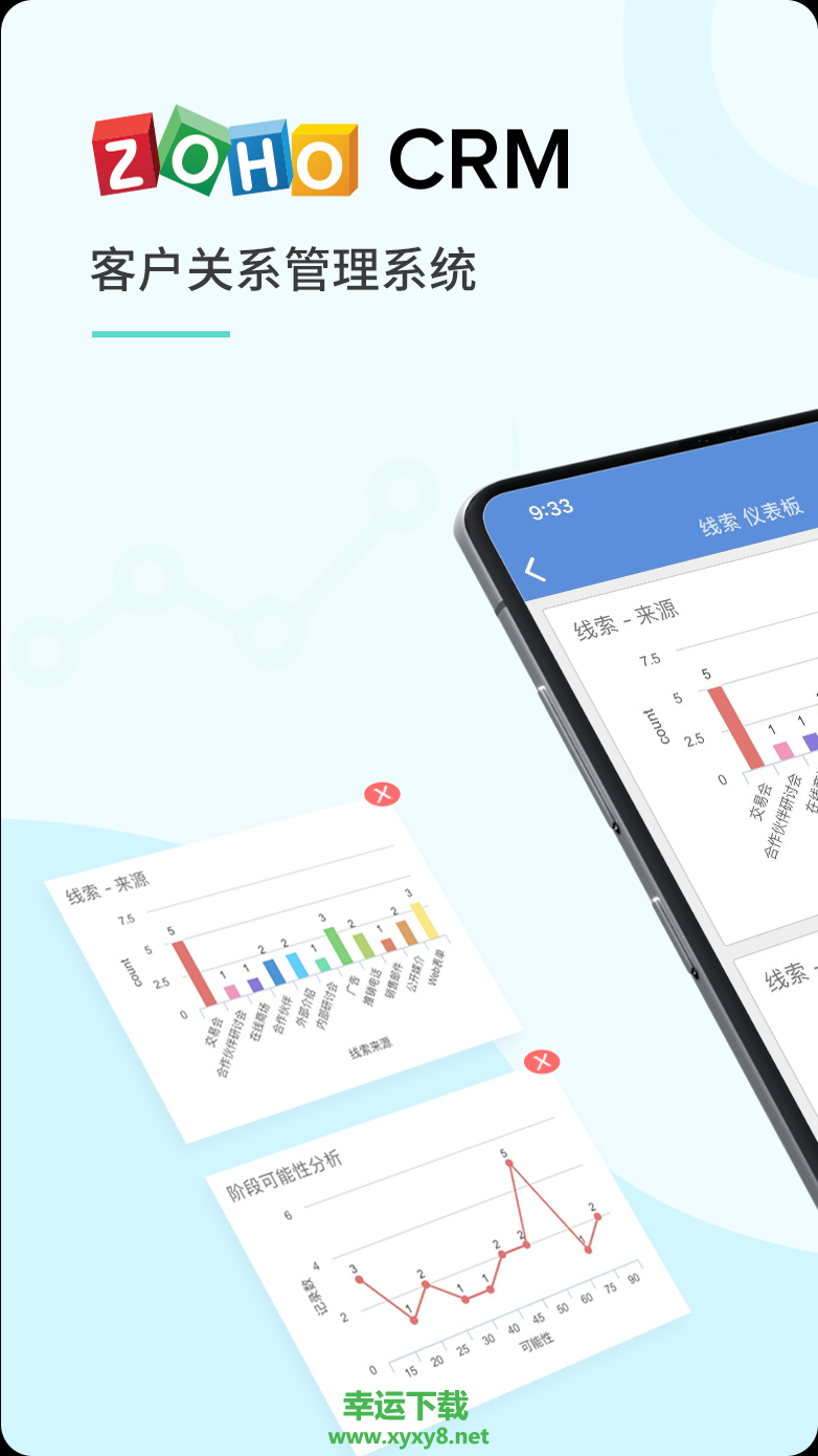 Zoho CRM安卓版 v3.5.8.1 官方最新版