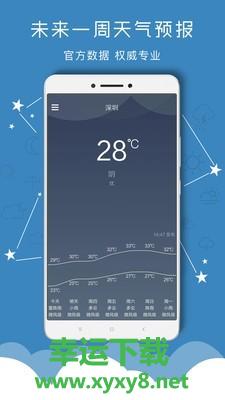 掌上天气预报app下载