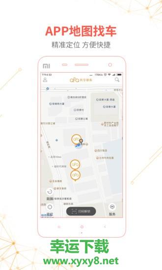 QFQ共享单车安卓版 v2.2.0504 官方最新版