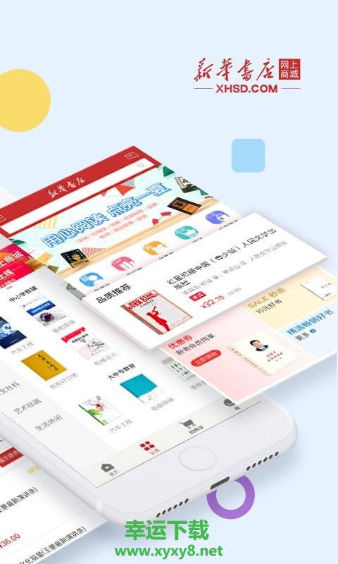 新华书店app下载