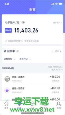 薪收支app