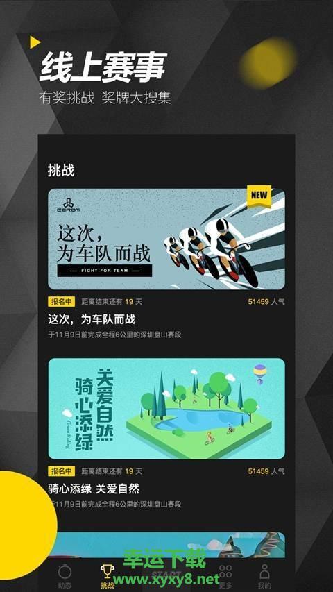 兔子骑行下载