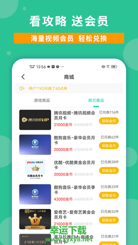 玩家攻略app下载