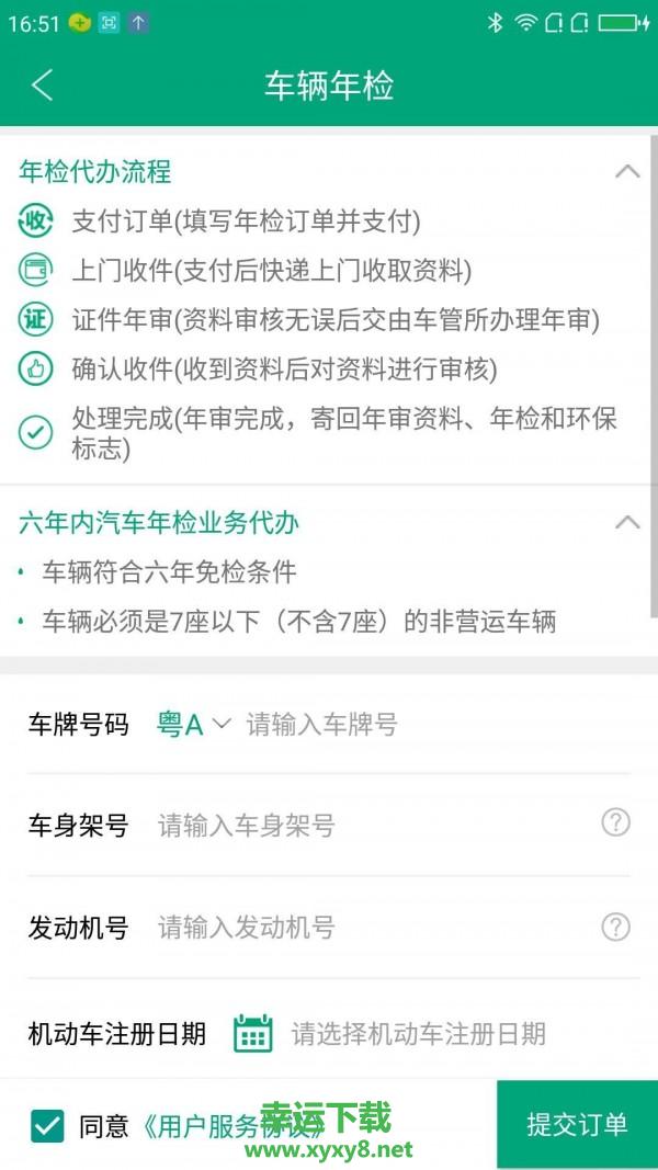 飞狗车盟app