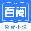 百阅小说安卓版 v1.4 官方免费版