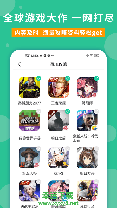 玩家攻略安卓版 v1.1.21 官方最新版