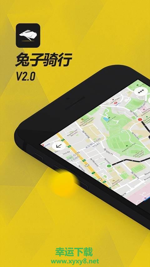 兔子骑行手机版 v2.1.3 官方最新版