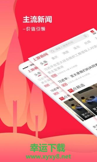 上游新闻安卓版 v4.7.8 官方免费版