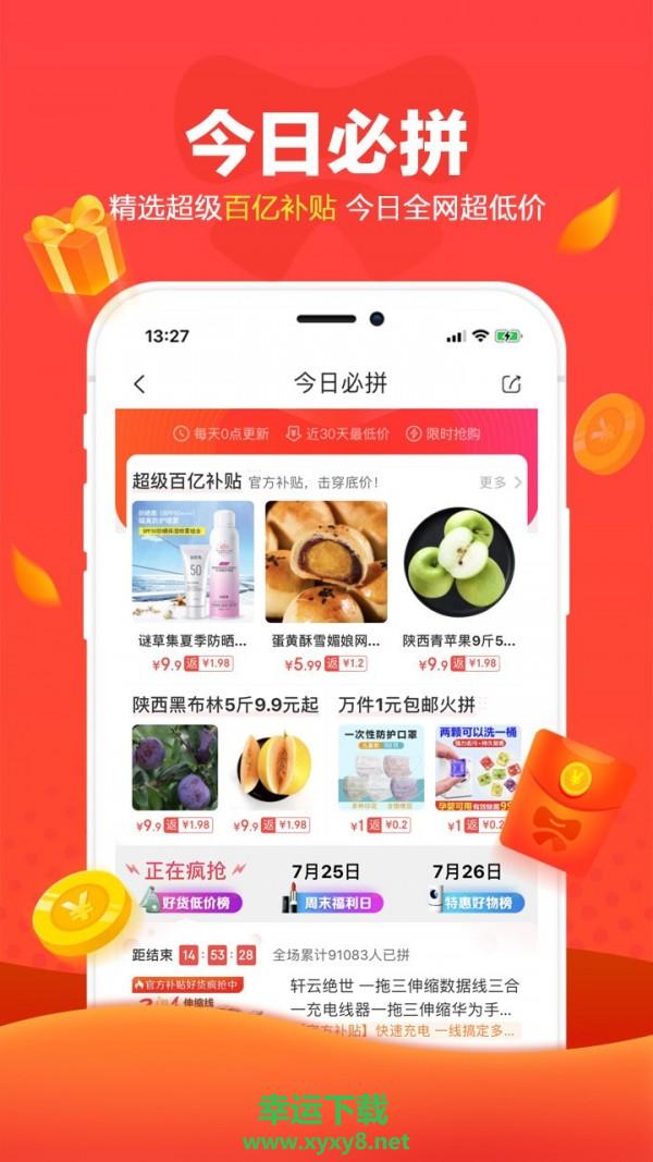 京东拼购安卓版 v6.6.7 手机免费版