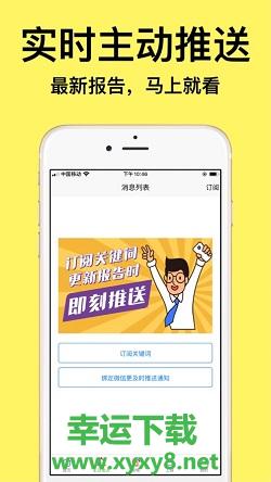 研报客app下载