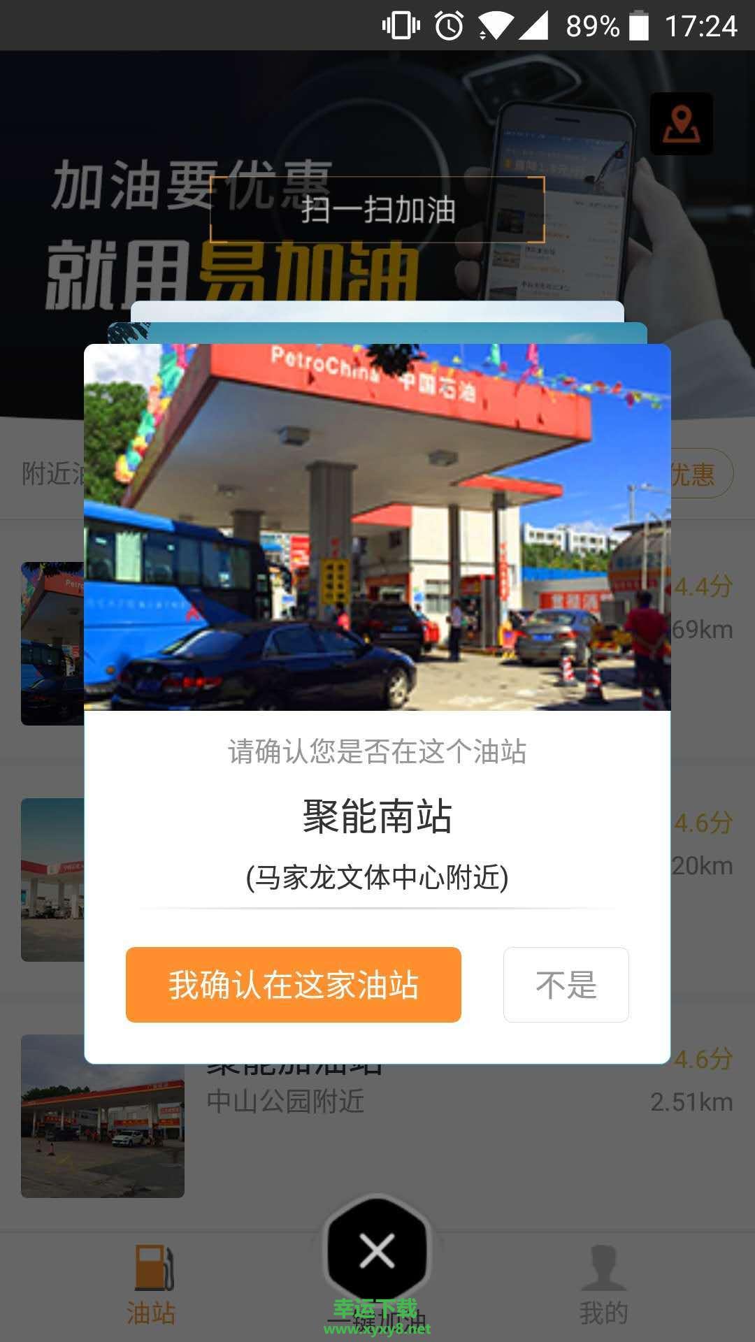 易加油app下载