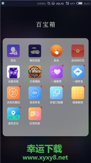 x分身app下载