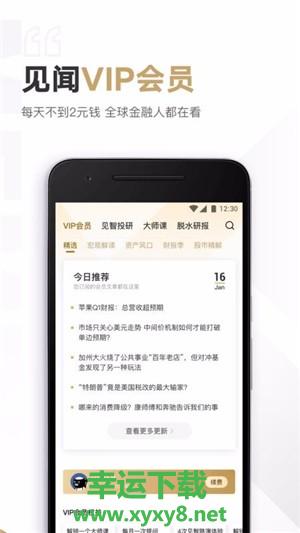 见闻VIP app下载