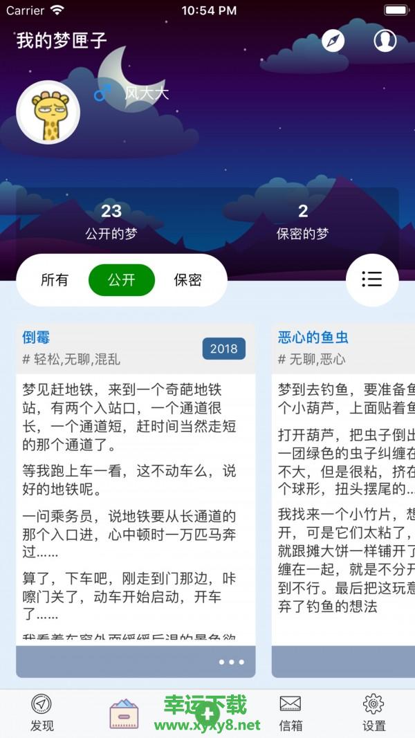 梦匣子app下载