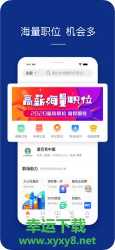 前程无忧51Job app下载