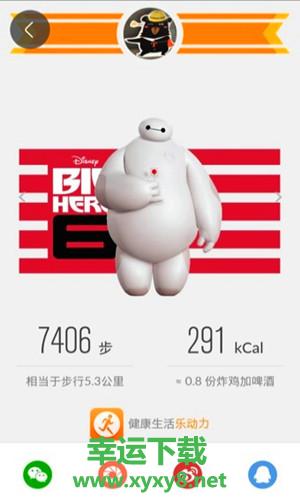 乐动力计步器安卓版 v9.5.1 手机免费版