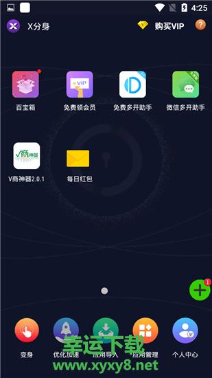 x分身安卓版 v1.5.6 官方免费版