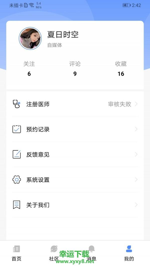 干细胞newsapp