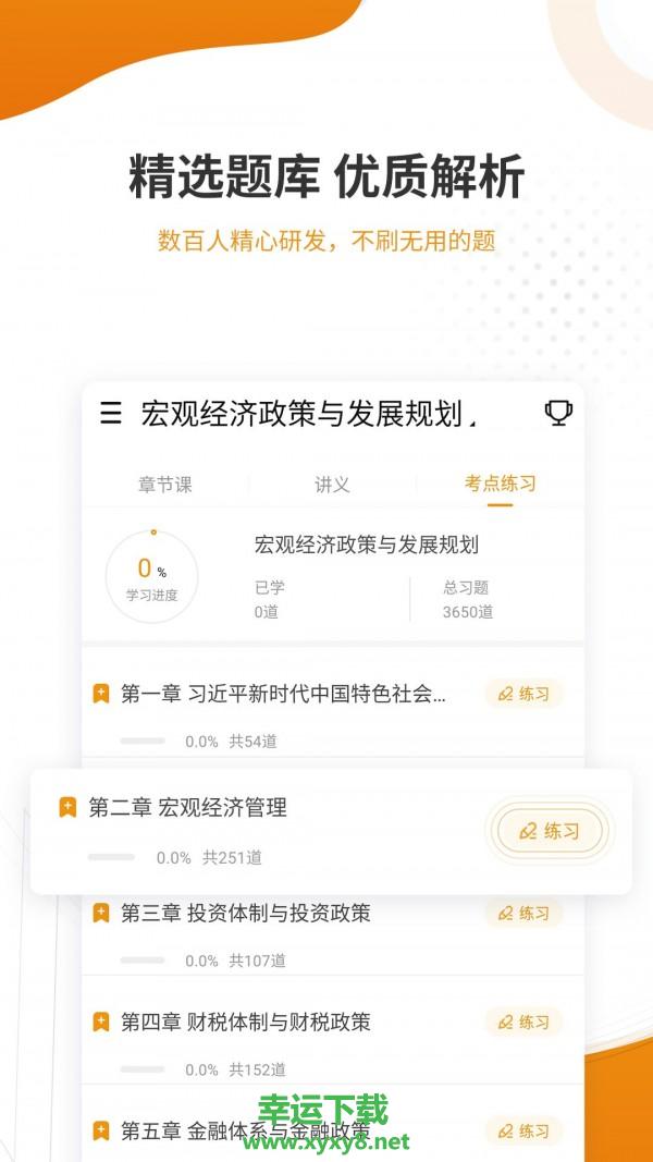 建工考证准题库app