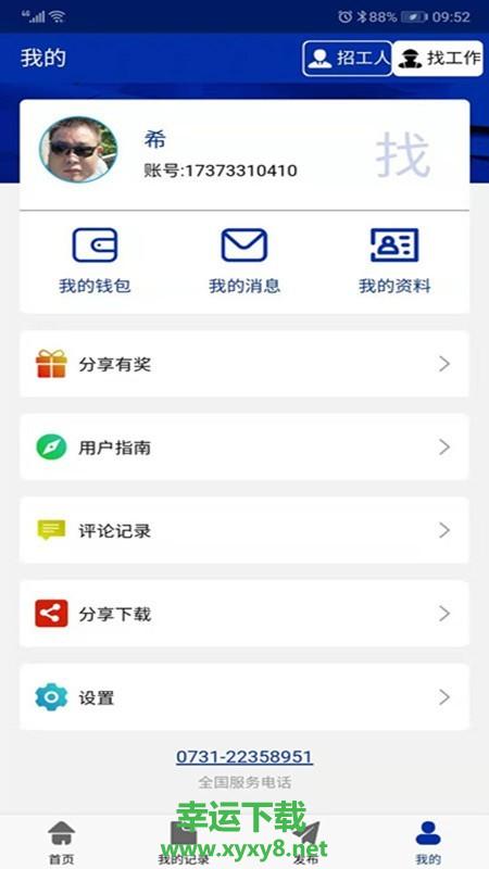 派点工app下载