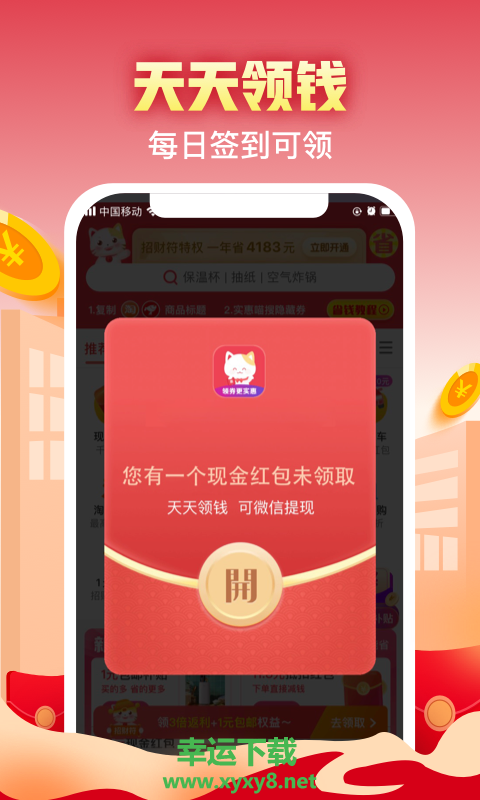 实惠喵app下载