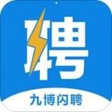 九博闪聘手机版 v4.2.2 官方最新版
