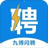 九博闪聘手机版 v4.2.2 官方最新版