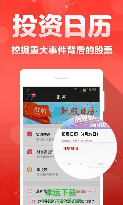 财富聚财app