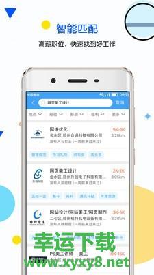 九博闪聘app