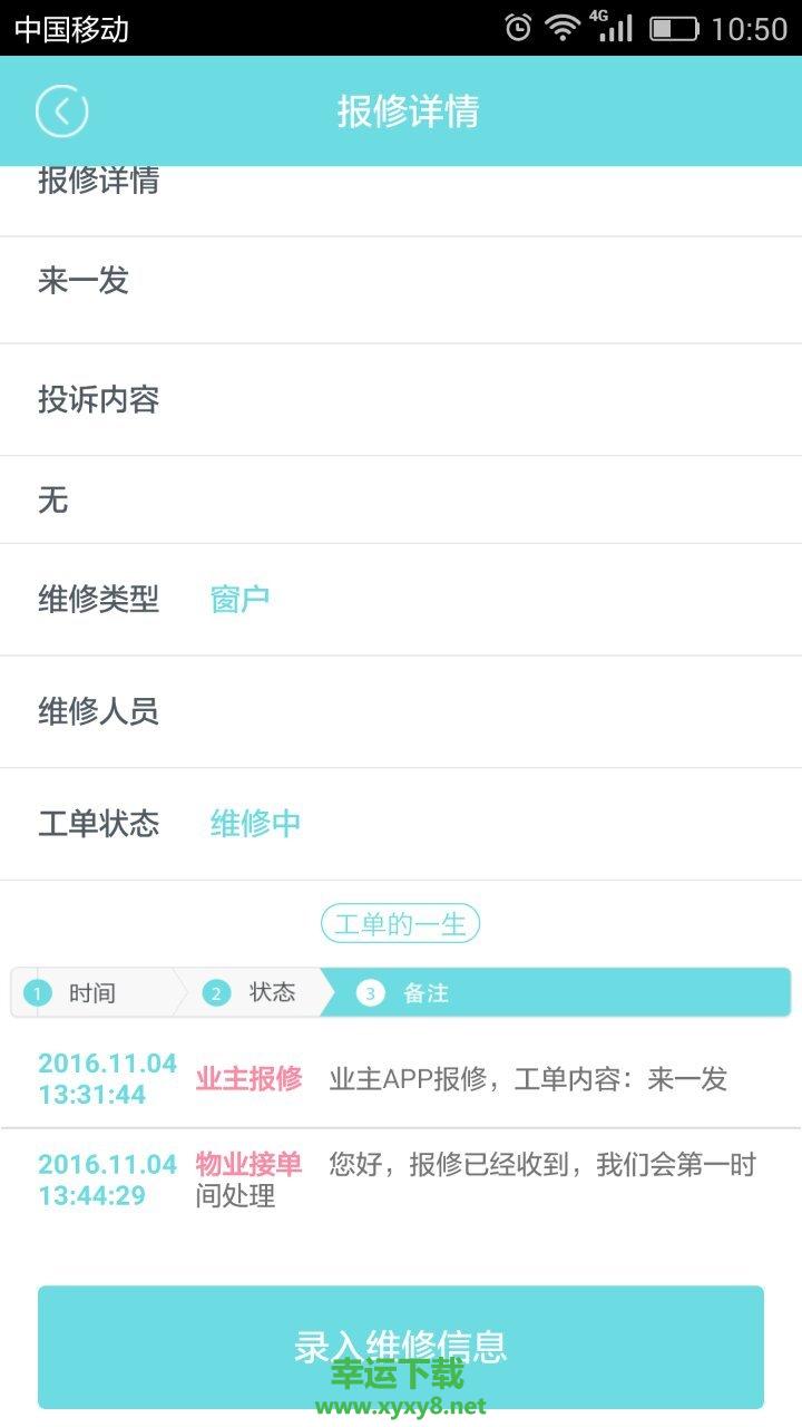 物业