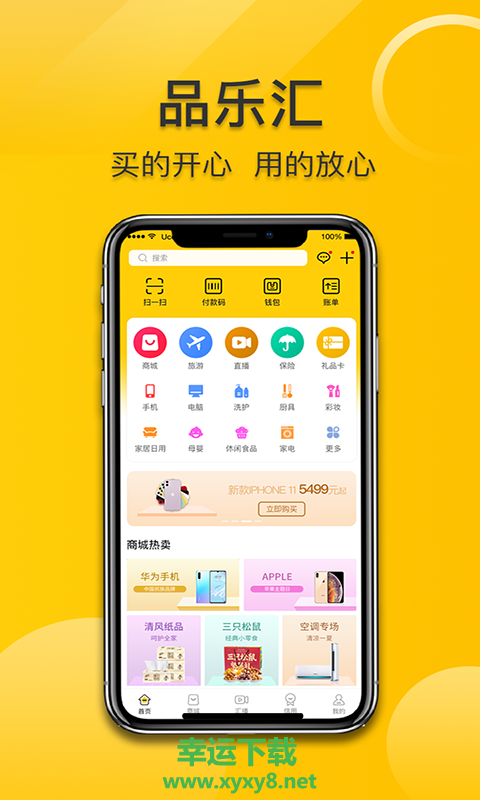 品乐汇安卓版 v1.0.36 最新免费版