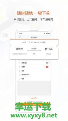 风韵出行手机版 v5.2.0 官方最新版