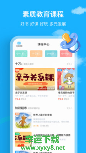 悦蒙氏手机版 v2.5.0 官方最新版