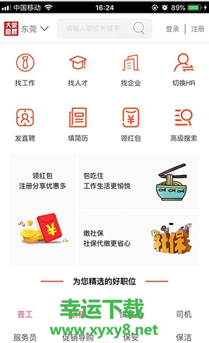 大象直聘app下载