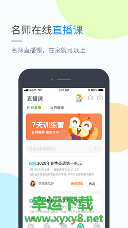 桂教学习app下载