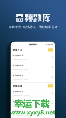 一级建造师亿题库app下载