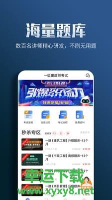 一级建造师亿题库安卓版 v2.6.3 官方免费版