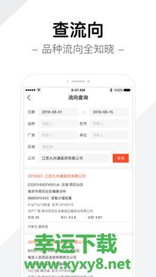 智药通