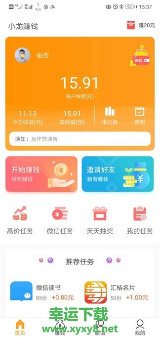 小龙赚钱安卓版 v1.5.0 官方免费版