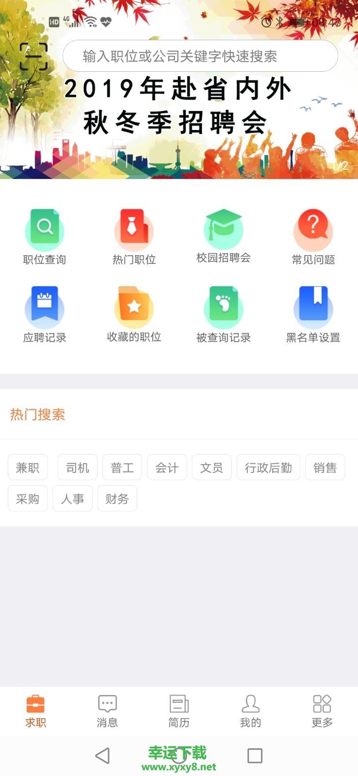 厦门人才网个人版安卓版 v4.2.6.2 官方最新版