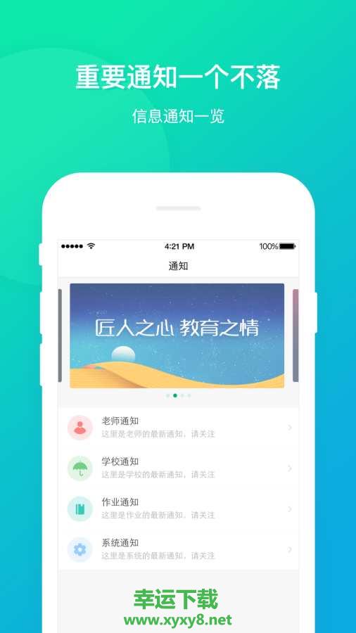 立学学生app下载