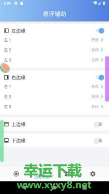 悬浮辅助安卓版 v2.3.0 官方免费版