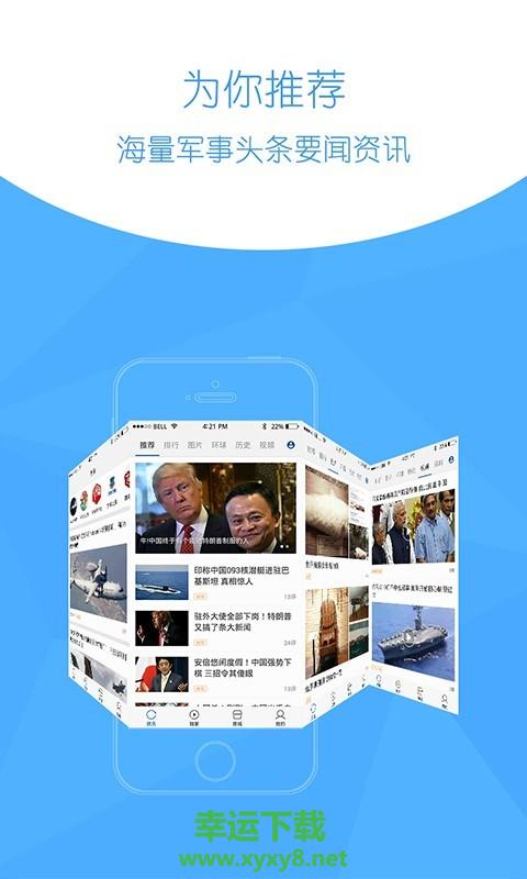 环球新军事app下载